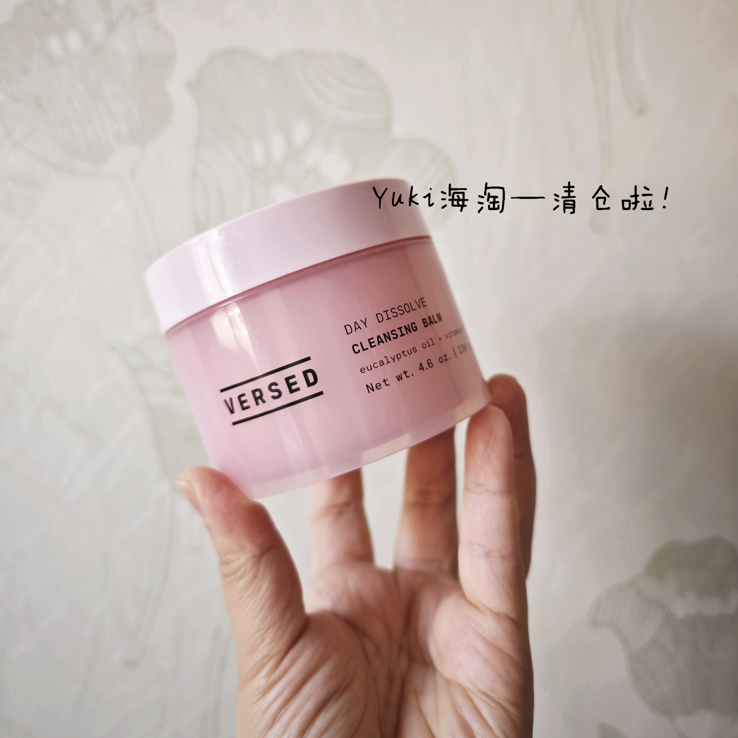 清仓啦！美国Versed温和卸妆膏134g 维E深层清洁 修护敏感肌