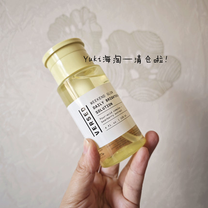 清仓 加拿大Versed Skin四酸熊果苷光泽亮肤去角质爽肤水120ml