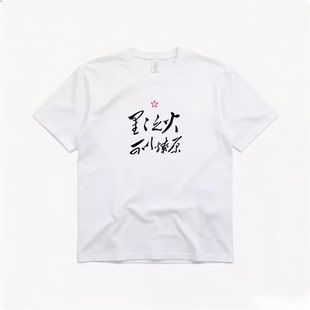 原创潮牌文字印花t恤宽松圆领休闲百搭短袖上衣男女同款星星之火