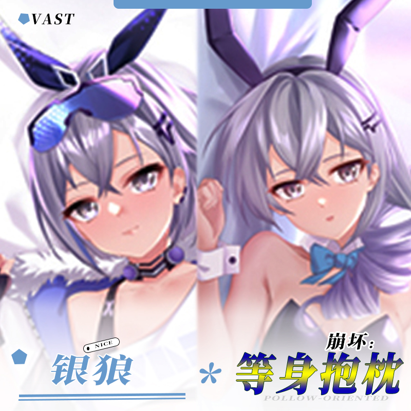 [打破次元壁】崩坏：银狼动漫破次元长条抱枕床上靠枕 多角色可选