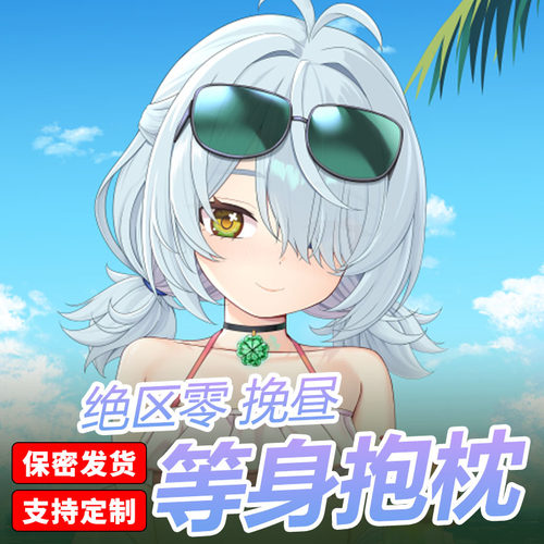 绝区零挽昼等身抱枕德蕾琪娜泳装二次元长条抱枕游戏周边双面印花
