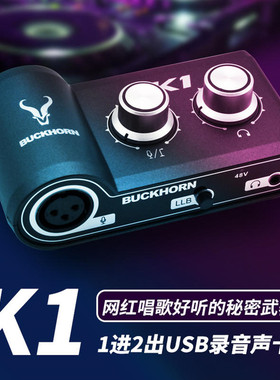 Buckhorn跳羚k1声卡USB外置声卡手机电脑网红主播录音直播K歌专用