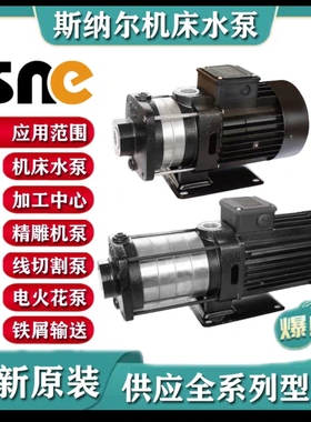 SNC斯纳尔水泵油泵机床磨床冲床雕刻机中走丝CDSP2-4油泵