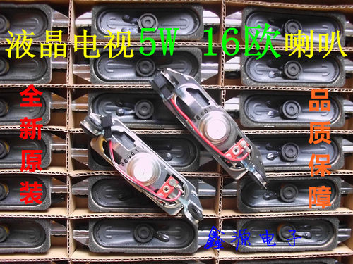 TCL液晶电视全新原装喇叭，一个价，需要一对拍2件哦，当天下午测试好发货