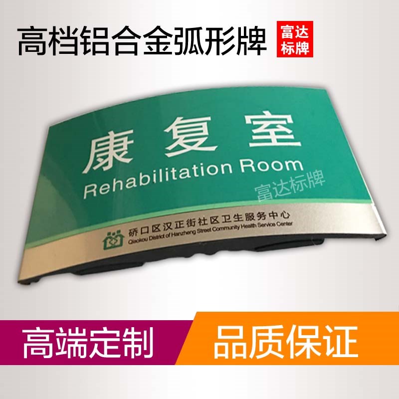 定做 铝合金弧形科室牌 所药房标志牌/提示牌/付款