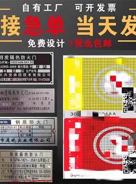 定制防火门厂牌铭牌防盗门标牌铝牌标牌木质门牌甲乙丙级防火门贴