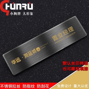 胸牌定做不锈钢拉丝工牌定制置业顾问金属工作牌姓别针式