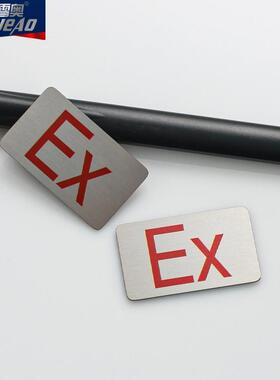 灯具电机ex防爆不锈钢标签煤矿用exdi标识牌设备标识贴合格证铭牌