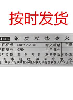 定制防火门厂牌铭牌防盗门标牌铝牌标牌木质门牌甲乙丙级防火门贴