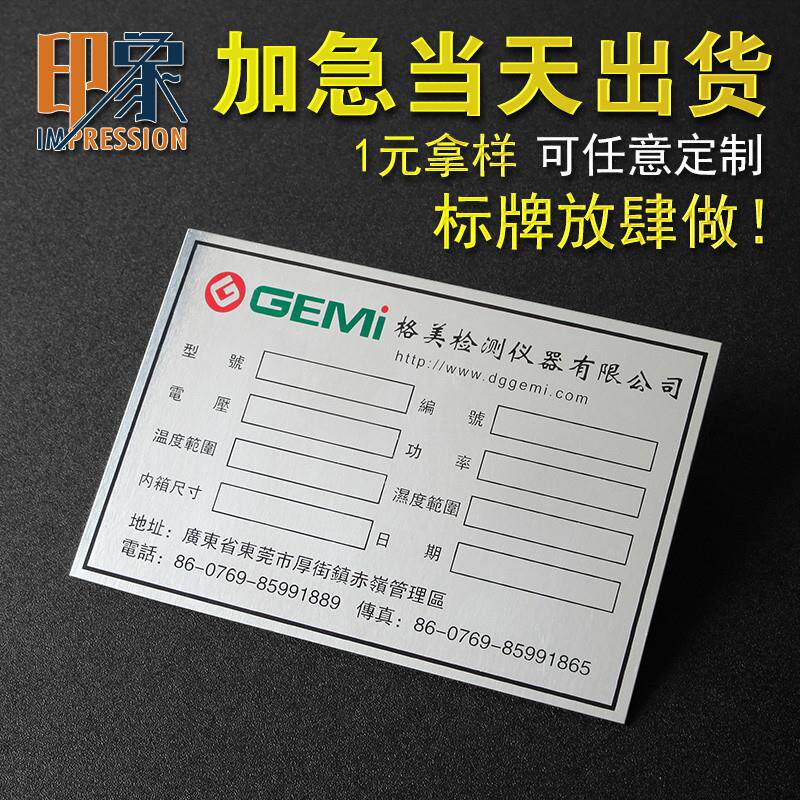 铭牌定做金属铝不锈钢机器设备面板腐蚀冲压PVC丝印激光标牌定制