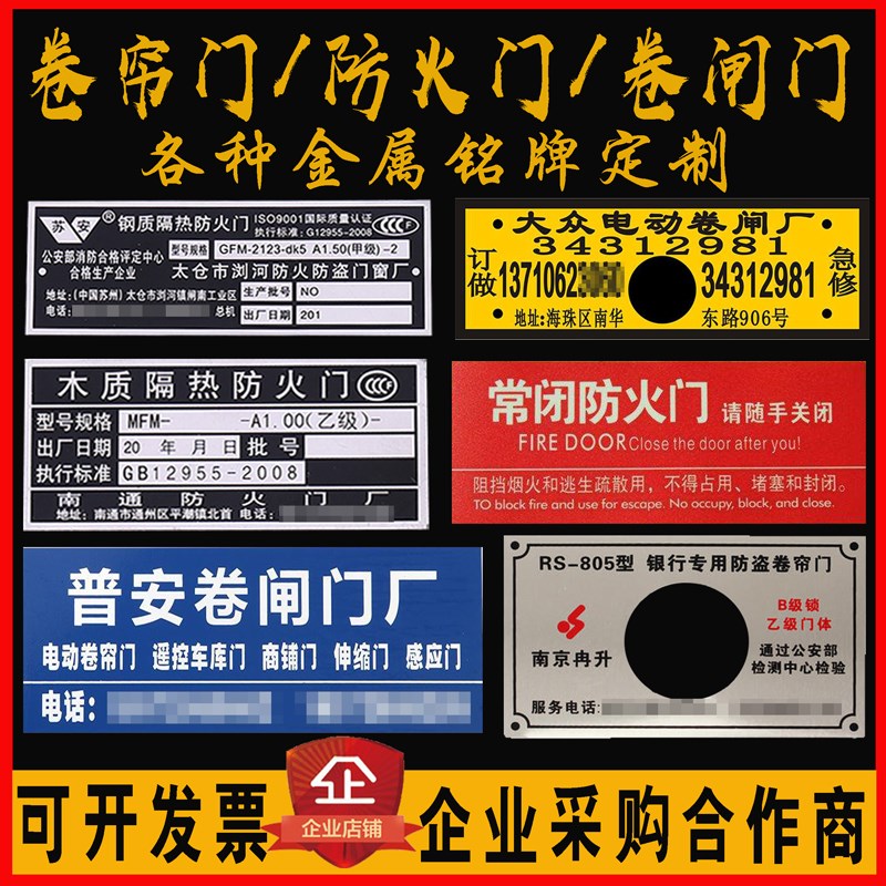 防火门标识贴定制伸缩电动车库卷帘闸门高光铝铭牌不锈钢标牌定做