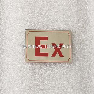 不锈钢镜面Ex防爆标志框70×50mm背胶粘贴式Ex标识标示牌