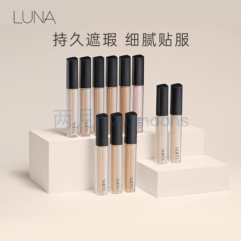 黑眼圈痘印luna印黑眼圈遮瑕液