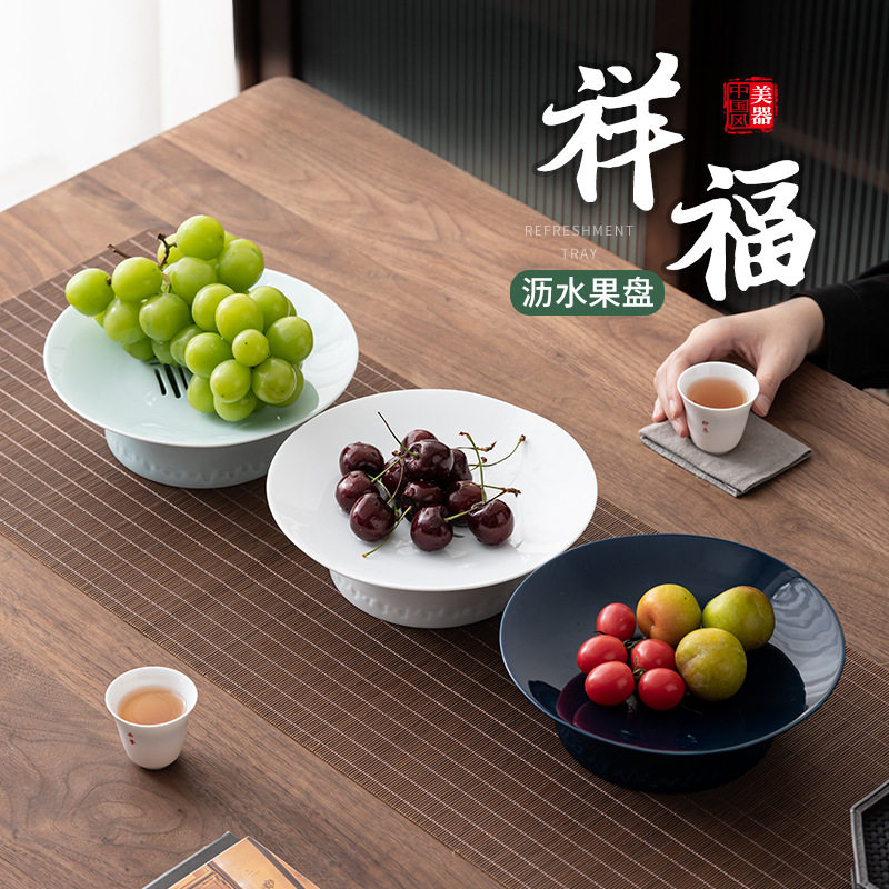 祥福沥水e双层果盘 大号陶瓷茶点盘客厅家用高足高脚圆形水果托盘