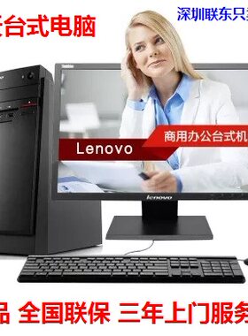 联想台式电脑启天 M2300/B415/M4600/M415/M4650/M410 全新酷睿