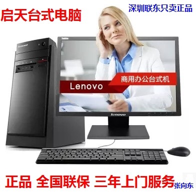 联想台式电脑启天 M2300/B415/M4600/M415/M4650/M410 全新酷睿