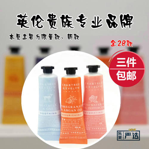 瑰珀翠crabtree螃蟹树护手霜