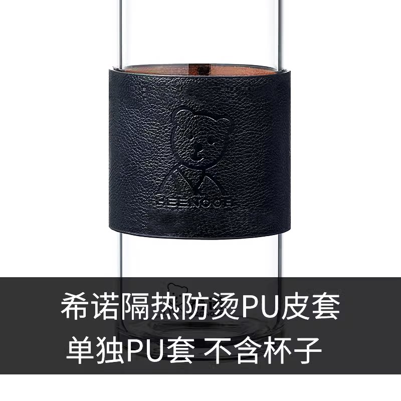 希诺单层双层玻璃杯的隔热防烫PU皮套