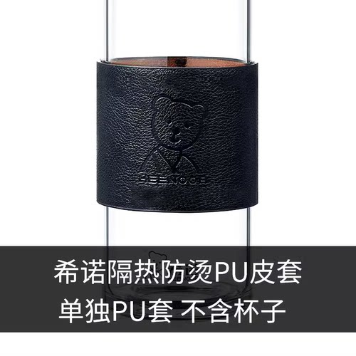 希诺单层双层玻璃杯的隔热防烫PU皮套