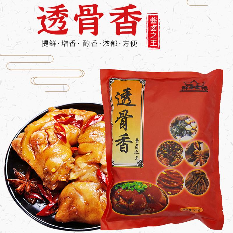 鲜艳透骨香透骨香粉透骨增香剂酱卤制品去腥增香调味料卤肉大料包