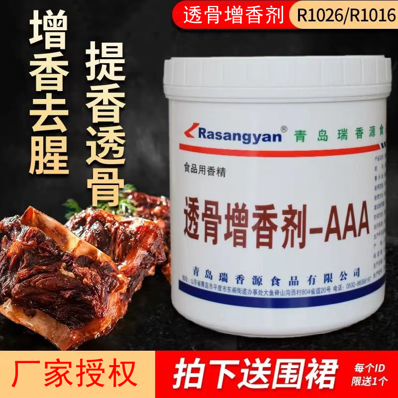 瑞香源aaa1026麦芽酚透骨增香剂