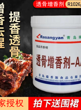 瑞香源透骨增香剂AAA1026乙基增香剂熟食烤鸭乙基麦芽酚食用香精