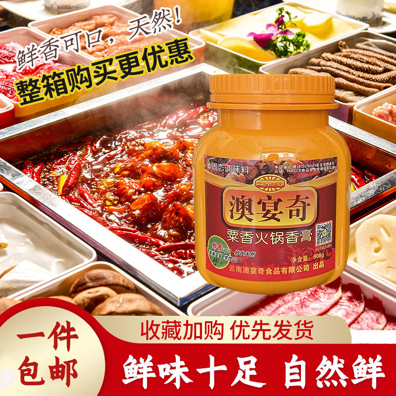 澳宴奇粟香火锅香膏麻辣烫冒菜串串香增香膏冒菜底料增香膏908g