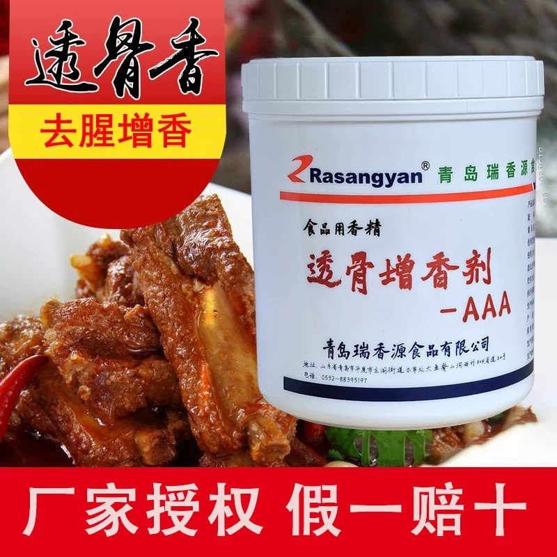 瑞香源aaar1026麦芽酚透骨增香剂图片