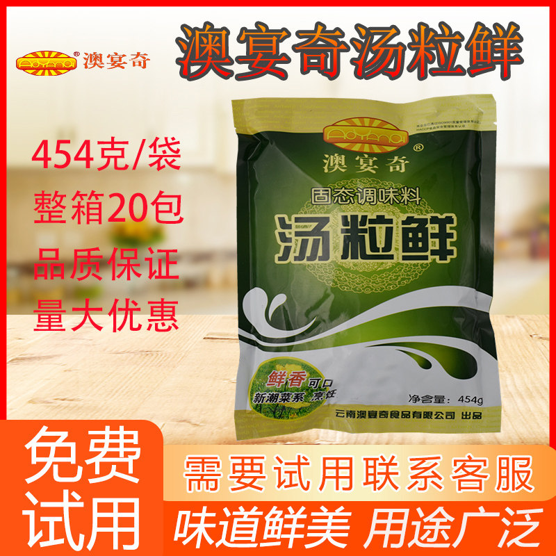 澳宴奇汤粒鲜大骨浓汤高汤粉火锅串串提鲜底料454g调味料增鲜鸡精