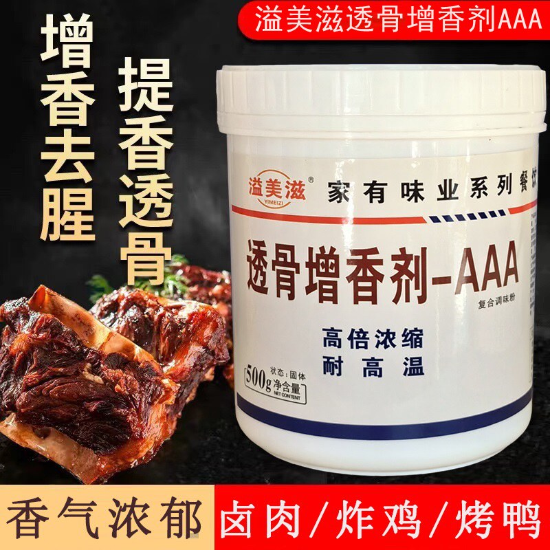 溢美滋透骨增香剂乙基增香剂乙基麦芽酚卤肉炸鸡烤鸭增香剂500g