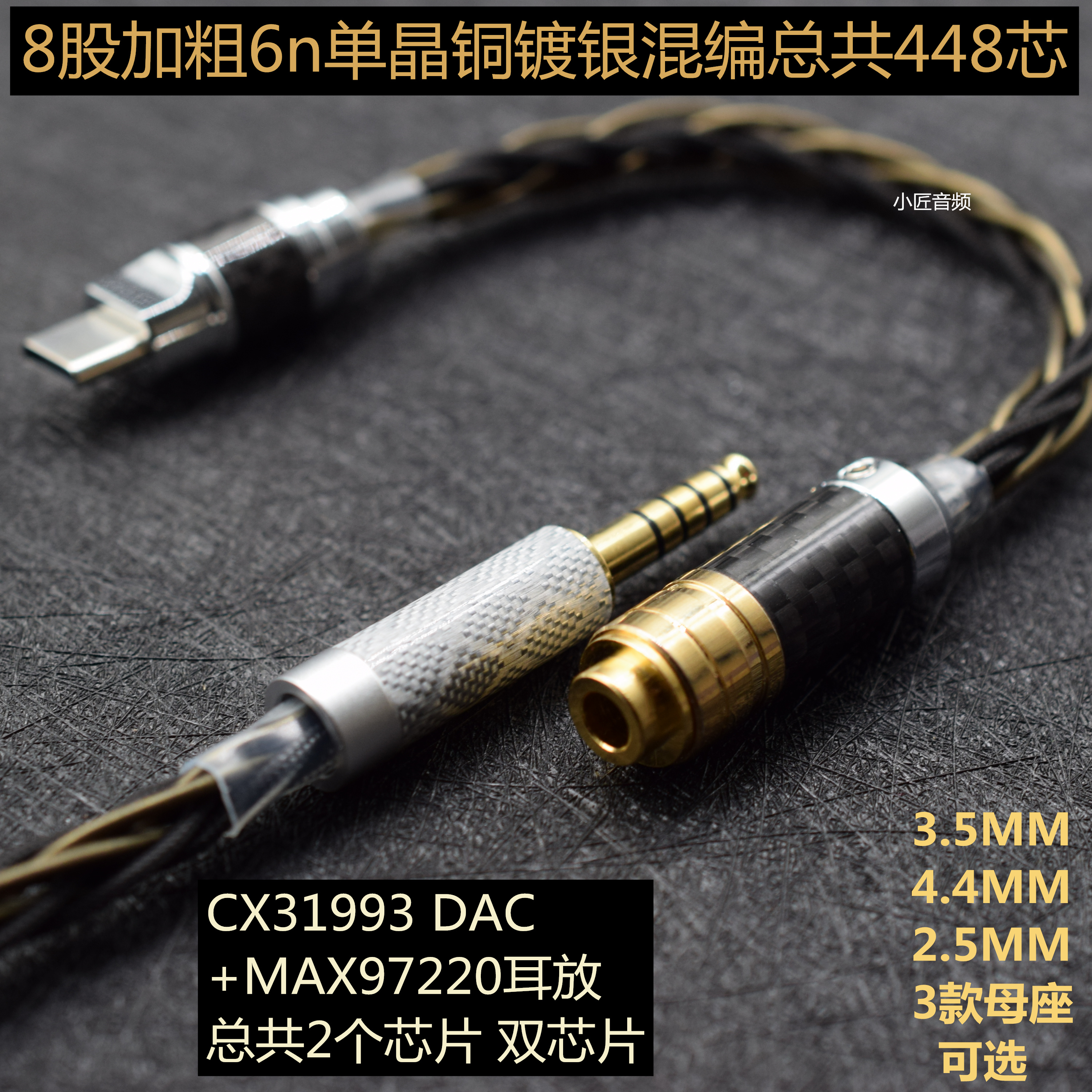 cx31993双芯片小尾巴解码耳放dac手机转接线5686 安卓 苹果 typec