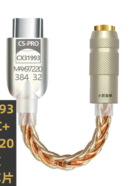 cx31993双芯片小尾巴解码耳放dac手机转接线5686 耳机线苹果typec
