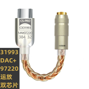 cx31993双芯片小尾巴解码 耳机线苹果typec 耳放dac手机转接线5686