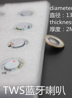 DIY耳机蓝牙超薄13MM单元 厚度2MM复合钛膜32欧低音大声场tws喇叭