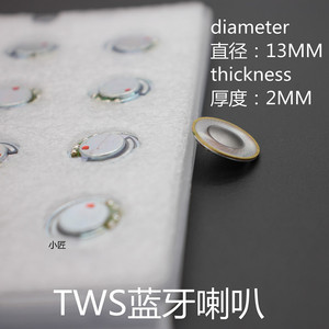 DIY耳机蓝牙超薄13MM单元 厚度2MM复合钛膜32欧低音大声场tws喇叭