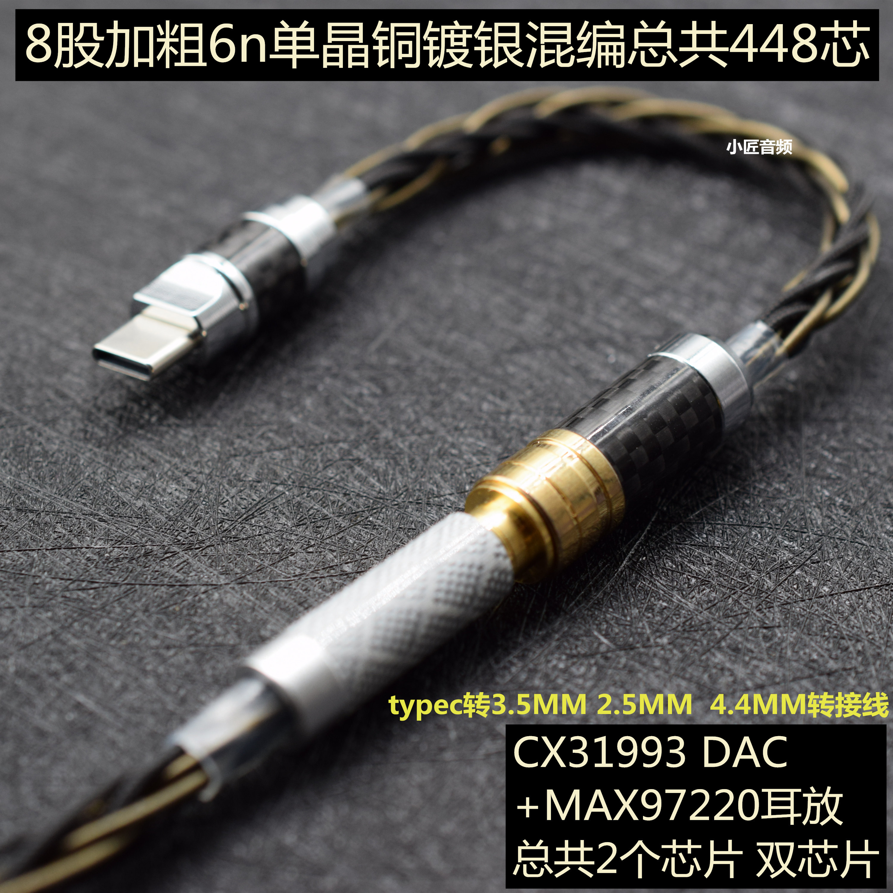 cx31993双芯片安卓苹果tyepc线