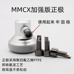 加强版 钛色mmcx 插座 母座 纯铜镀金 内置螺纹螺母 diy耳机配件
