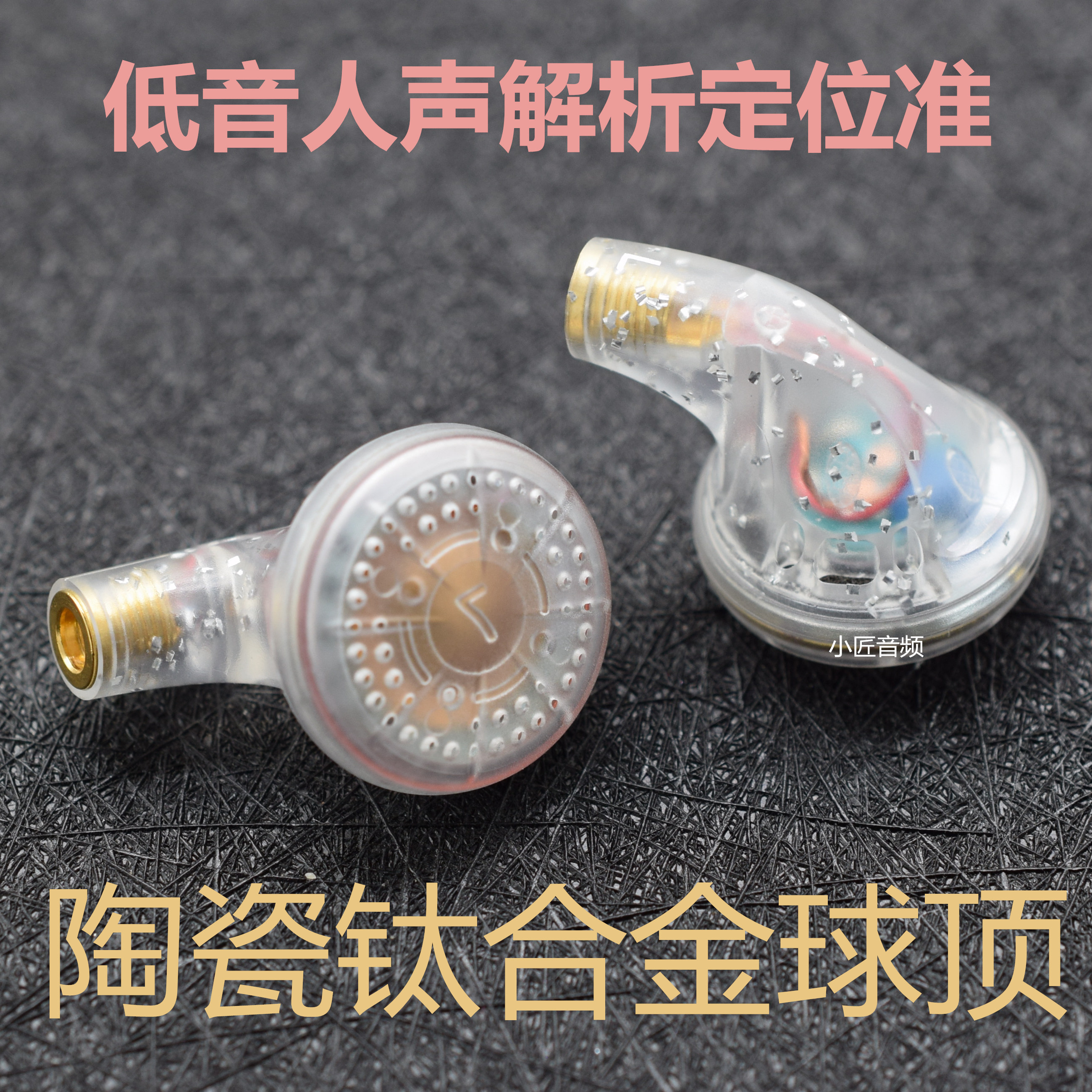小匠音频DIY陶瓷钛合金复合膜 耳塞低音人声细腻解析MMCX音乐耳机