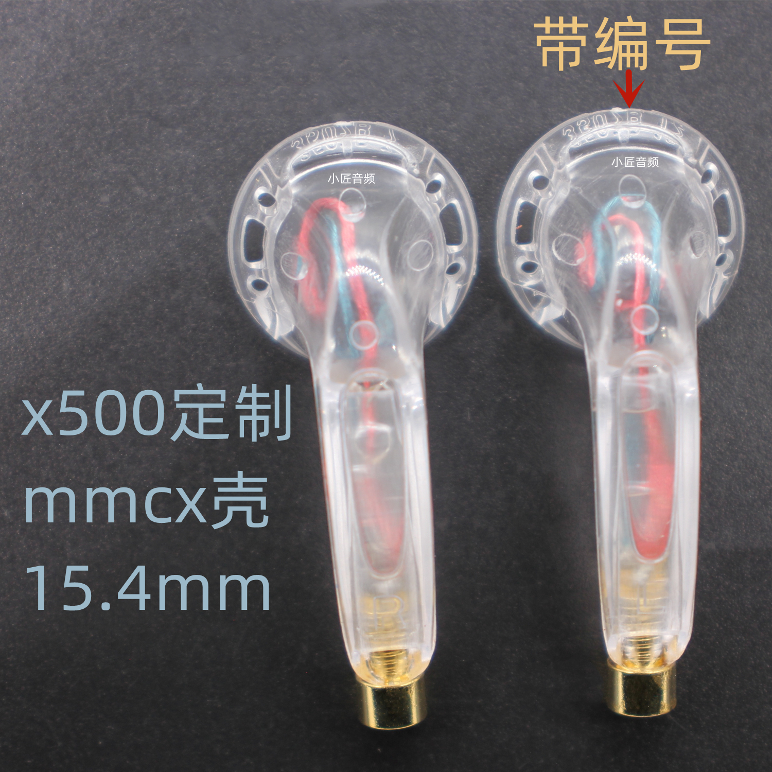 mmcx耳机壳小匠数码配件15.4mm