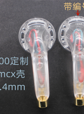 x500定制mmcx插座母座外壳 15.4mm mmcx耳机壳大焊点单元可用外壳