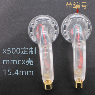 x500定制mmcx插座母座外壳 15.4mm mmcx耳机壳大焊点单元可用外壳