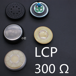 15.4mm耳机喇叭lcp膜片 发烧人声细节 低音 300欧diy耳机单元