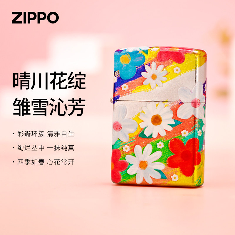 Zippo官方正品晴川雏菊打火机
