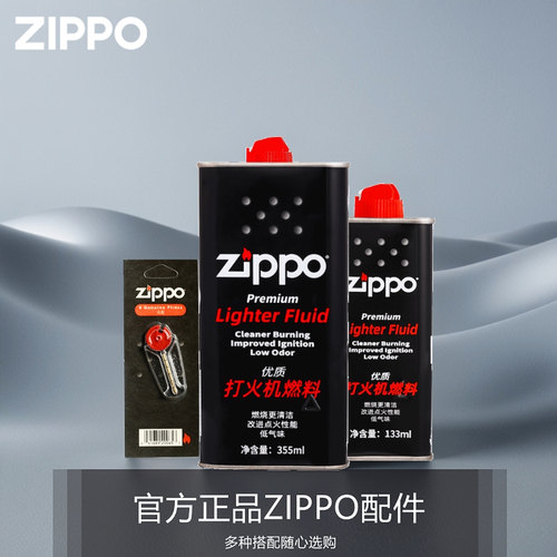 zippo煤油正品芝宝火机配件