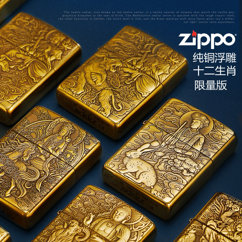 zippo打火机黄铜十二生肖限量版