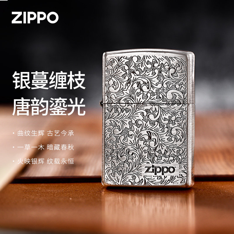 Zippo古银唐草防风煤油打火机