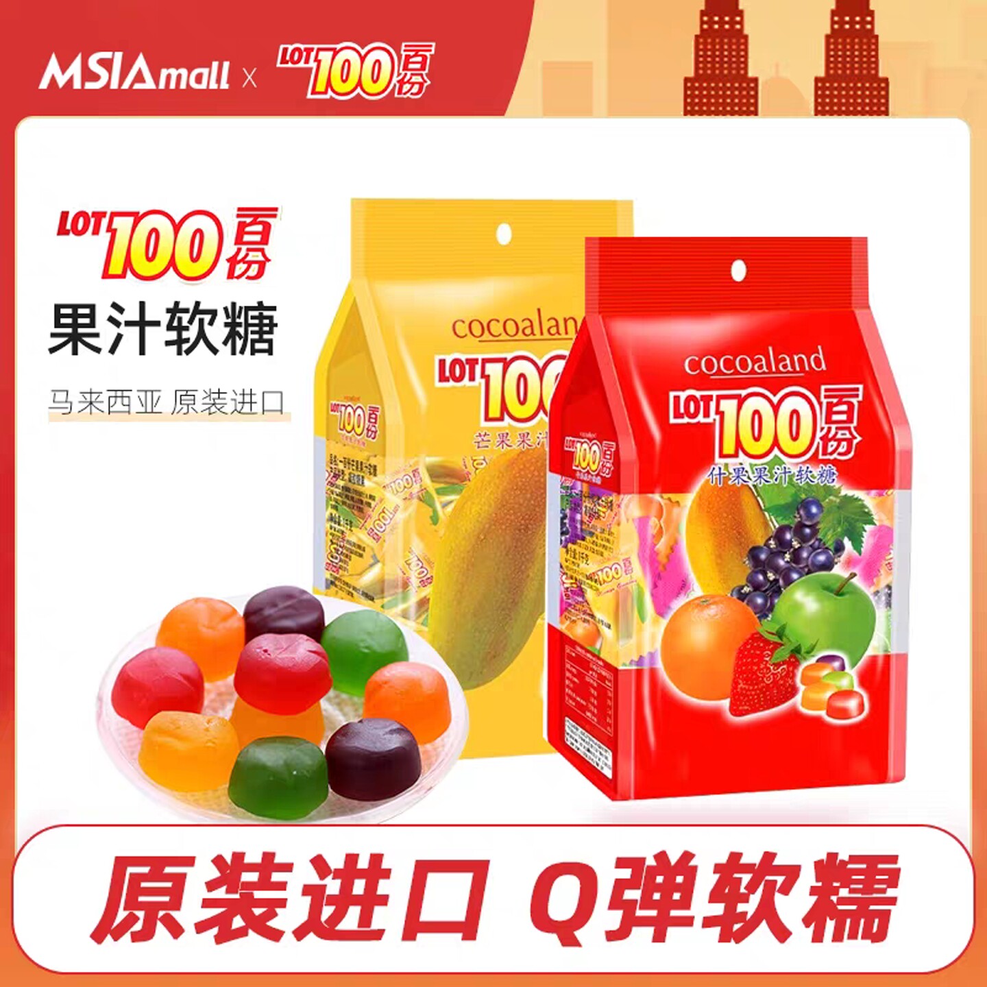 百分LOT100一百份什锦葡萄芒果味汁VC软糖150g袋结婚庆祝喜糖零食