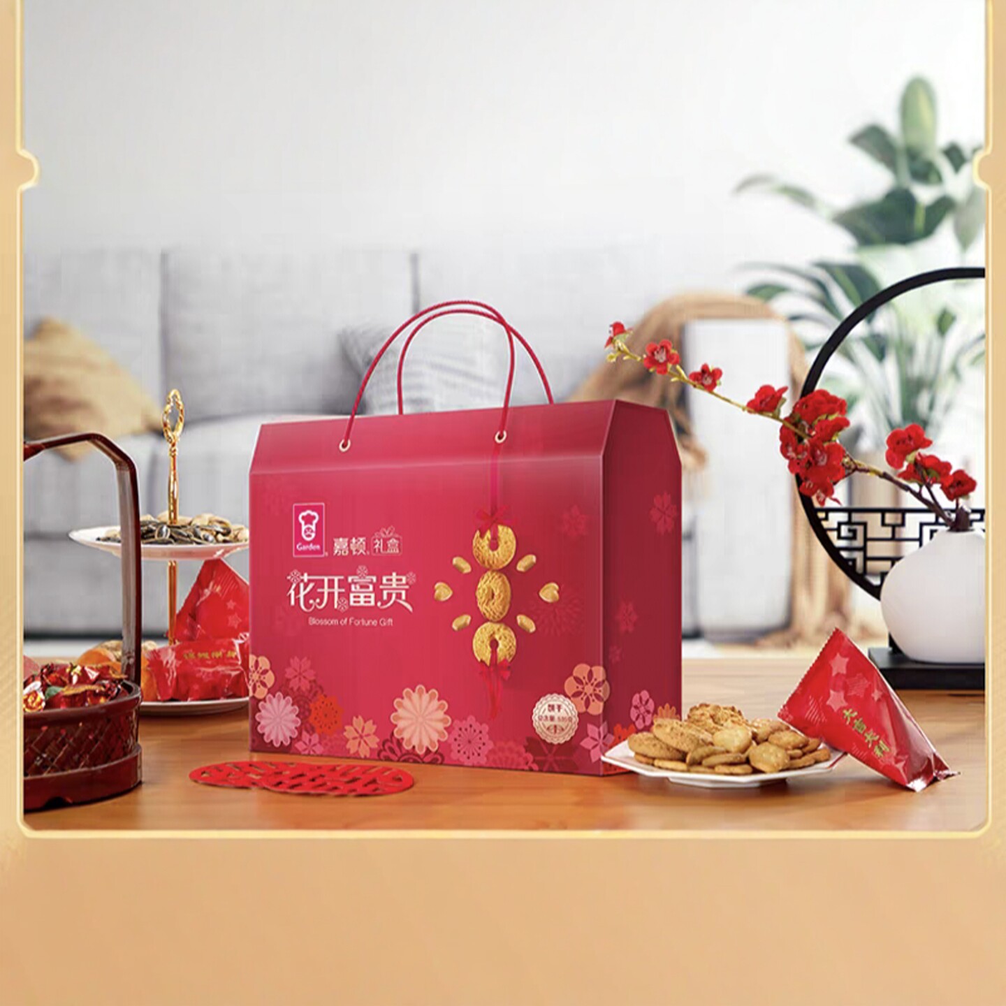 嘉顿花开富贵饼干礼盒