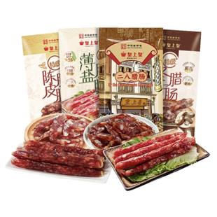 皇上皇腊肠特级冬菇腊肠200g二八肥瘦广式陈皮腊味正宗广东特产