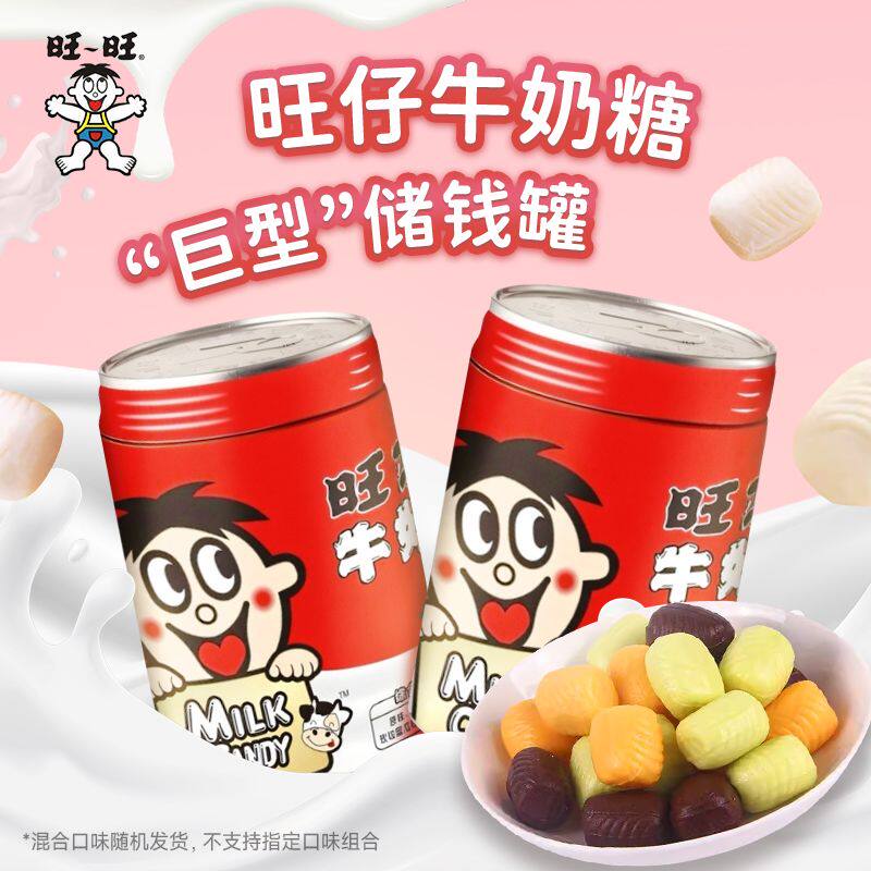 旺仔牛奶糖518g怀旧罐装多口味